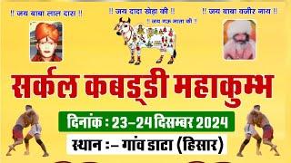 Datta Hisar | डाटा हिसार | Open Kabaddi Tournament Live | KABADDI HARYANA | 24.12.2024