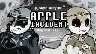 Dreamtale: Apple Incident RUS | Undertale Комикс На Русском