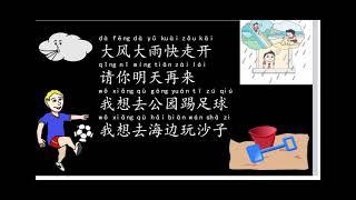 儿歌：大风和大雨| Children's Ryhmes: Rain Rain Go Away| Fun Mandarin Chinese