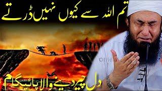 Tum Allah Se Kyun Nahi Darte | Before It's Too Late | Most Heart'felt Emotional Bayan