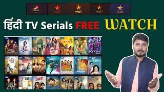 FREE: How To Watch Serials Online 2024 || Star Plus TV Serial Online Kaise Dekhe