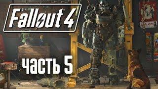 Прохождение Fallout 4  — Часть 5: Злые Гули