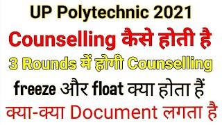 up polytechnic counselling kaise kare | up polytechnic counselling 2021 | float and freeze