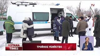 Зарезали всю семью в ЗКО: супруга убитого бизнесмена перед смертью звонила коллеге