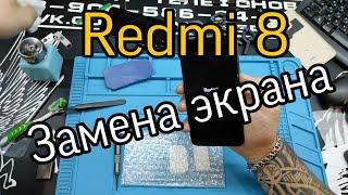 Redmi 8 замена экрана | redmi 8 lcd replacement