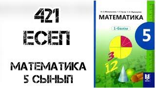 Математика 5 сынып 421 есеп