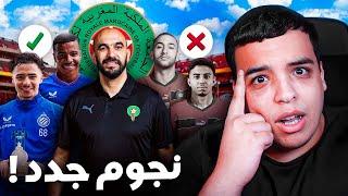 شكون هما الاعبين الجدد للمنتخب المغربي !؟