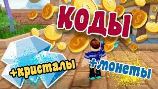 Коды All Star Tower Defense Июнь 2021 Roblox - Роблокс