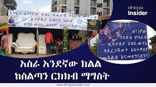 የአዲሱ የደቡብ ምዕራብ ኢትዮጵያ ህዝቦች ክልል ቀጣይ ስራዎች ምንድናቸው?  | South West Ethiopia region