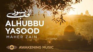 Maher Zain - Alhubbu Yasood | ماهر زين - الحب يسود (Loving Palestine )