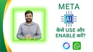 META AI Whatsapp How to Use | META AI Available in India | Ask META AI