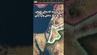 فقط به نشانه اعتراض ... #hearts_of_iron_4