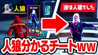 インポスターズでチート使って人狼を特定してみたらやばすぎたwｗｗ【ミスティックス】【フォートナイト / Fortnite】