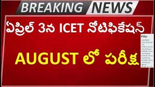 ICET Notification || Latest News on ICET || ICET Today News || About ICET Notification || TS ICET