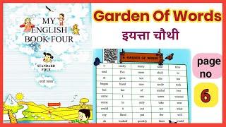 Garden of words class 4|Garden of words std 4