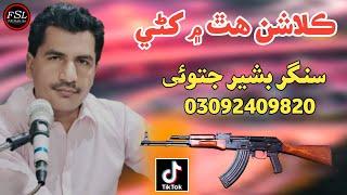 Kalashan Hath Ma Khare Bandoli Yar Badhi| Singer Bashir Jatoi New Sindhi Song TikTok Viral Song 2025