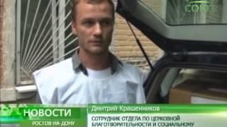 Пункт помощи беженцам из Украины в Ростове