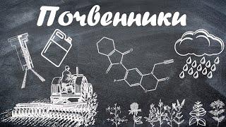 Довсходовые гербициды/почвенники/защита сои от сорняков