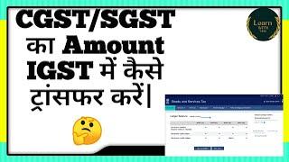 How to Transfer Amount from CGST /SGST to IGST | in Hindi |