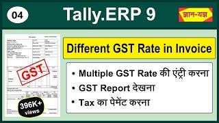 Set GST Rate on Different Level in Tally.ERP9|GST Tax Payment Entry|Multi GST Rates in one Invoice#4