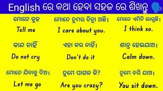 Best Spoken English Class in Odia | Odia to English Translation | English Speaking Practice |