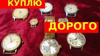 Зачем покупают старые часы СССР ? Механические часы , часы в желтом корпусе , нерабочие часы