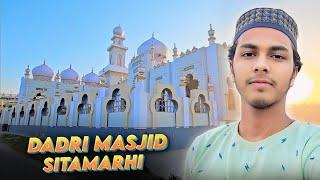 Dadri Masjid Sitamarhi | Bihar Ki Top Masjid | Barkat e Raza Dadri Sitamarhi Bihar #sitamarhi