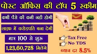 Post Office 5  Best Saving Scheme  2022-23 | Post Office Top Scheme | Children, Men ,Senior Citizen