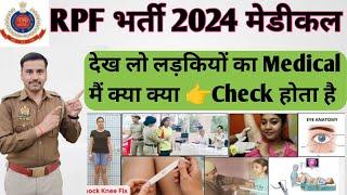 RPF मैं Female का मेडीकल कैसा होता है| कौन कौन से Points Check होते हैदेख लो#rpf_new_vacancy_2024