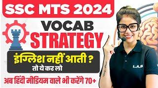 SSC MTS ENGLISH CLASSES | VOCAB STRATEGY FOR SSC MTS | SSC MTS VOCABULARY STRATEGY | BY BARKHA MAAM