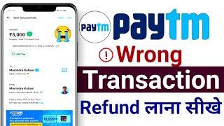 Paytm wrong number money transfer - how to refund paytm wrong payment 2024