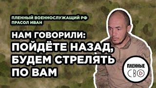 ВОЕННОПЛЕННЫЙ РФ | Прасол Иван | 114 мсп | Времьевский выступ Старомайорск