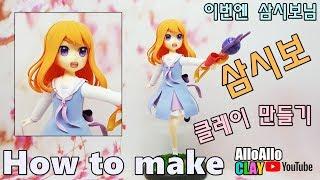 DIY┃Minecraft Character┃Clay Figure Tutorial┃How to make anime figure┃AlloAllo CLAY