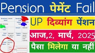 UP : दिव्यांग पेंशन | Payment Fail | UP Viklang Pension Kab Aaegi | UP Pension Kab Aayegi |विकलांग |