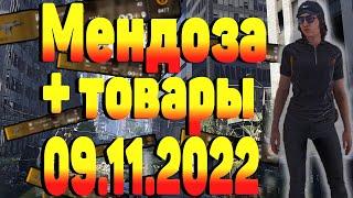 DIVISION 2  МЕНДОЗА + ТОВАРЫ 09.11.22