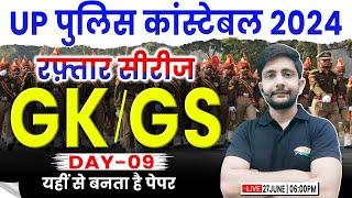 UP Police GK/GS Class | UP Police Constable GK/GS Practice Set #9, UPP GK/GS, UP GK/GS PYQ Ankit Sir