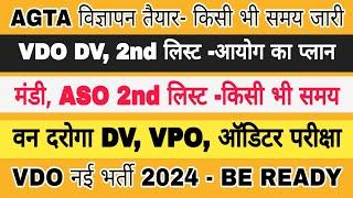 UPSSSC VERY BIG NEWS | VDO RE EXAM | UPSSSC RESULTS NEWS | UPSSSC EXAMS | VPO EXAM | AUDITOR EXAM |