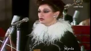 Fi Youm We Lela - Warda  في يوم وليلة - وردة / الكويت 1979