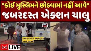 🟠Surat Ganesh Pandal News LIVE | ગણેશ પંડાલ પર પથ્થરમારો કરનારા પર જબ્બર એક્શન |Police Action | N18L