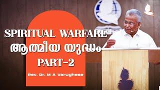 Spiritual Warfare | ആത്മീയ യുദ്ധം | Part-2 | Rev. Dr. M A Varughese  | 26 July 24 #bagc