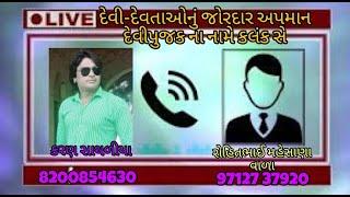 Devi Devta || દેવીપૂજક સમાજનું અપમાન||Karan sathaliya||8200854630||