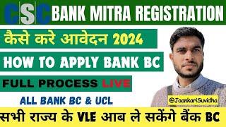 CSC बैंक मित्र पंजीकरण 2024 | CSC Bank BC Registration | How to apply CSC Bank BC | CSC New Update