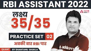 RBI Assistant 2022 | RBI Assistant Maths Classes by Shantanu Shukla | Practice Set #2