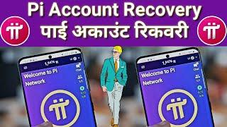 pi account recovery kaise kare | how to recover pi account | pi network update | pi open mainnet