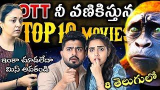 New OTT movies in Telugu | This weekend best OTT movies | Latest Thriller webseries in OTT