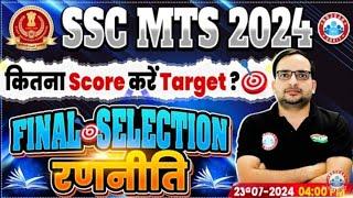 ssc mts new vacancy 2024 / ssc mts targeted score by Ankit sir