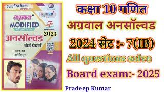 Agarwal unsolved 2024 set 7 (IB) / 2024 Class 10th maths paper IB/ अग्रवाल अनसाॅल्वड कक्षा 10...