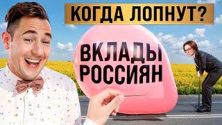 НЕ НЕСИ свои деньги в БАНК, пока не посмотришь это видео!