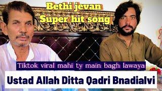 Bethi jevan pani war chally da-Allah Ditta Qadri Bandialvi-Singer Waseem Shahzad Official