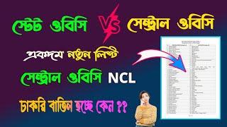 obc certificate apply online । state obc vs central obc । obc ncl certificate apply । obc list 2024